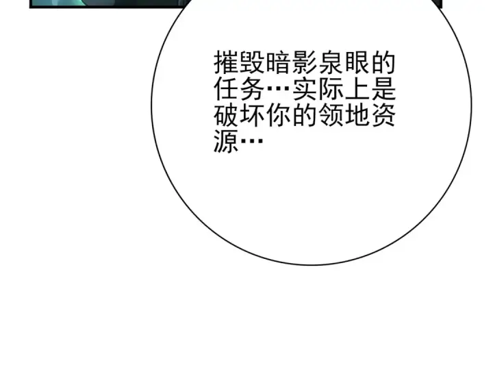 《全民转职：驭龙师是最弱职业？》第123话 成为领主图105