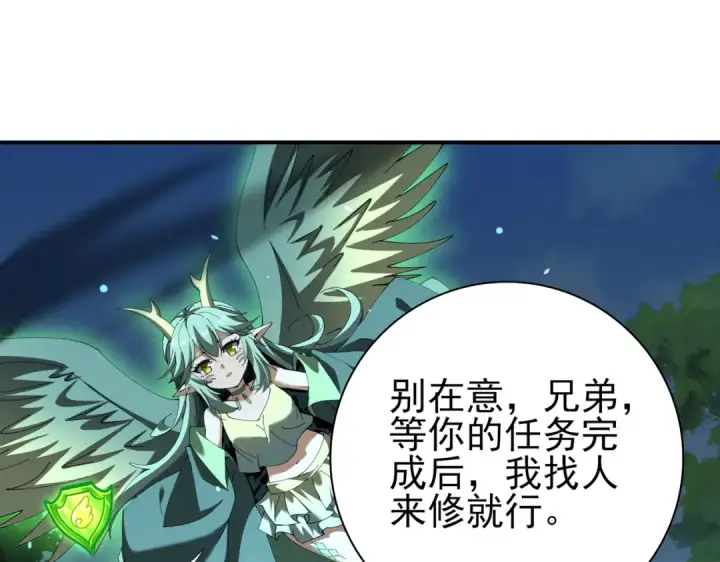 《全民转职：驭龙师是最弱职业？》第123话 成为领主图106