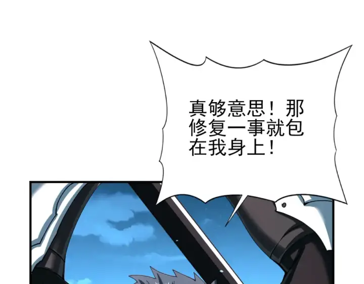 《全民转职：驭龙师是最弱职业？》第123话 成为领主图109