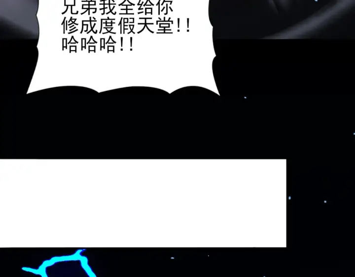 《全民转职：驭龙师是最弱职业？》第123话 成为领主图113