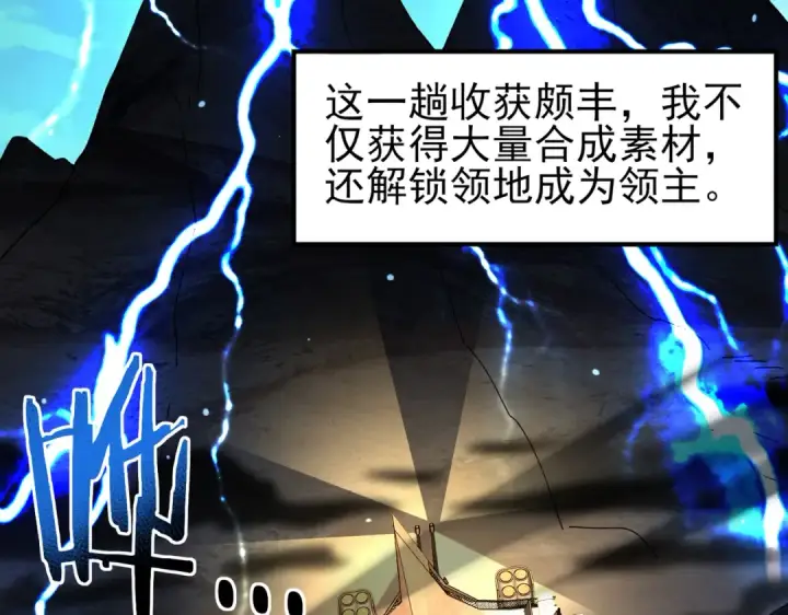 《全民转职：驭龙师是最弱职业？》第123话 成为领主图116