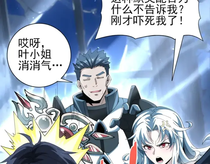 《全民转职：驭龙师是最弱职业？》第123话 成为领主图12