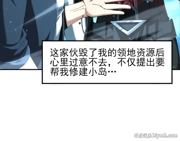 《全民转职：驭龙师是最弱职业？》第123话 成为领主图120