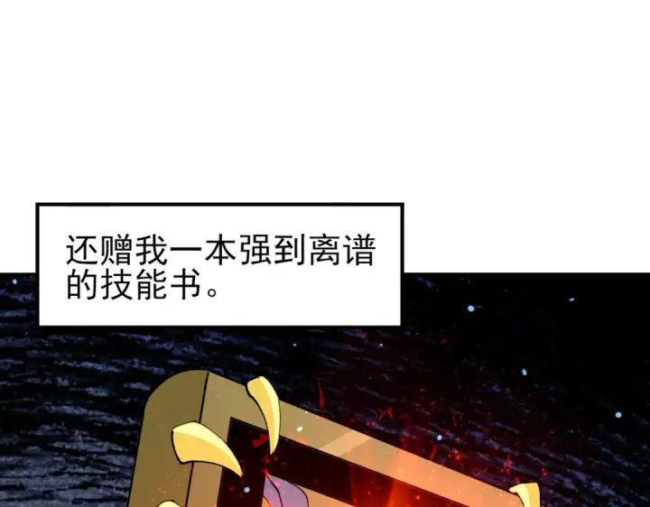 《全民转职：驭龙师是最弱职业？》第123话 成为领主图121