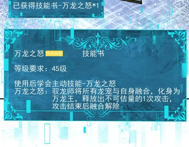 《全民转职：驭龙师是最弱职业？》第123话 成为领主图123