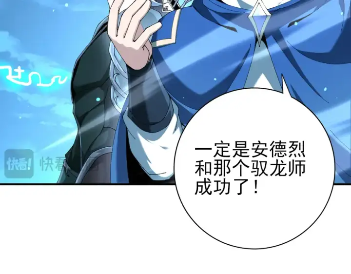 《全民转职：驭龙师是最弱职业？》第123话 成为领主图36