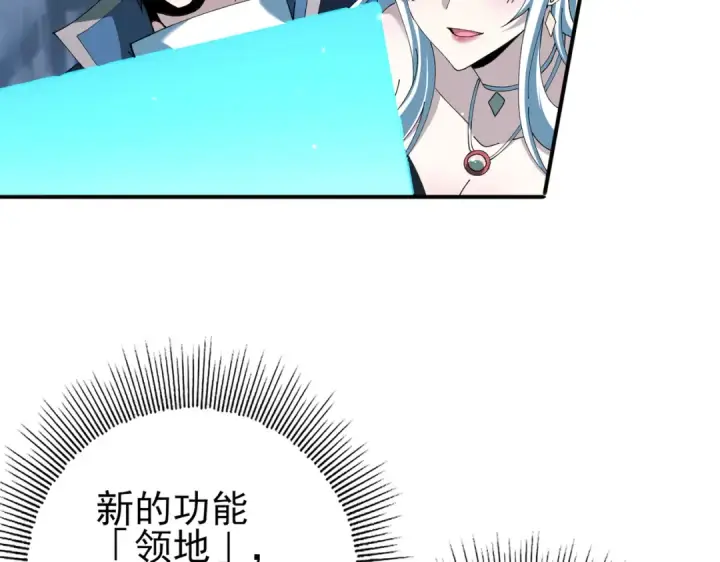 《全民转职：驭龙师是最弱职业？》第123话 成为领主图42