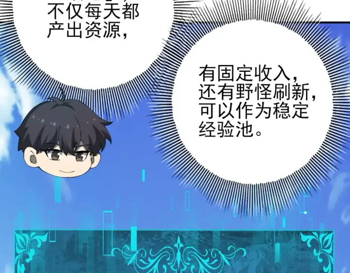 《全民转职：驭龙师是最弱职业？》第123话 成为领主图43