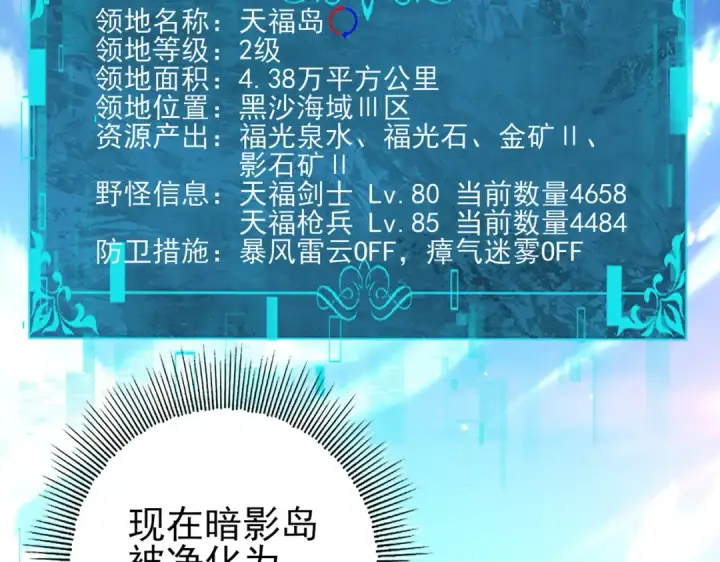 《全民转职：驭龙师是最弱职业？》第123话 成为领主图44