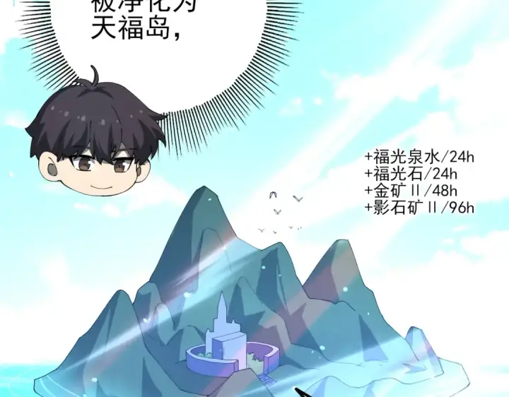 《全民转职：驭龙师是最弱职业？》第123话 成为领主图45