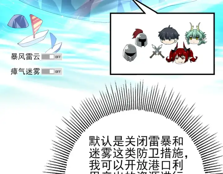 《全民转职：驭龙师是最弱职业？》第123话 成为领主图46