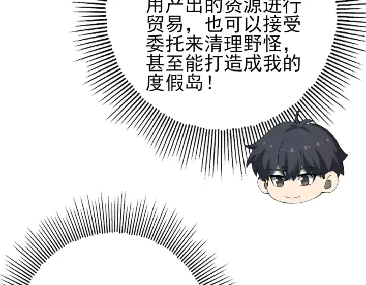 《全民转职：驭龙师是最弱职业？》第123话 成为领主图47