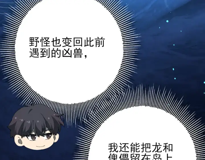 《全民转职：驭龙师是最弱职业？》第123话 成为领主图51