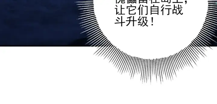 《全民转职：驭龙师是最弱职业？》第123话 成为领主图52