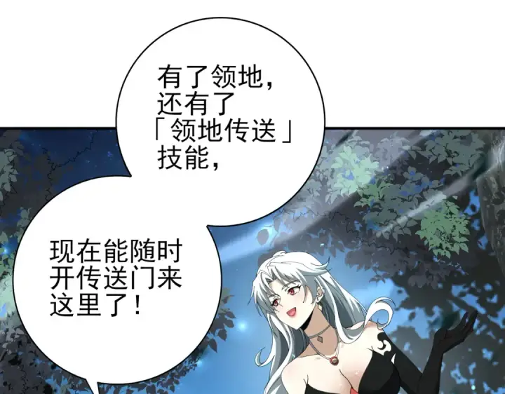 《全民转职：驭龙师是最弱职业？》第123话 成为领主图53