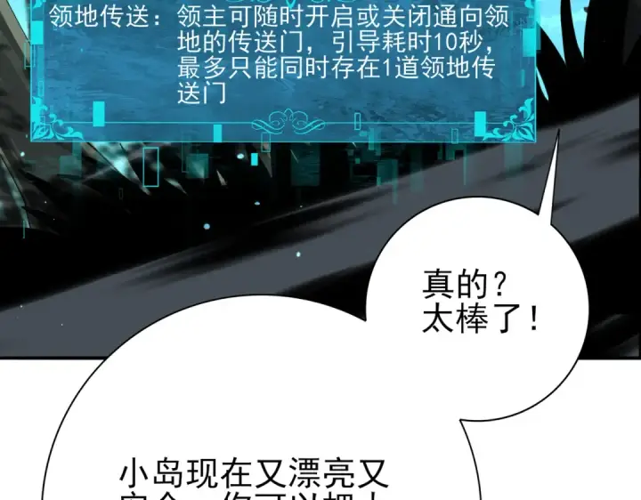 《全民转职：驭龙师是最弱职业？》第123话 成为领主图55