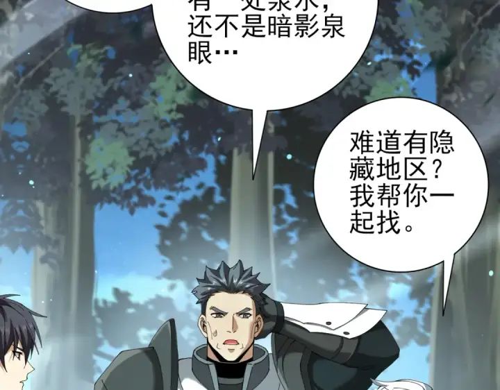 《全民转职：驭龙师是最弱职业？》第123话 成为领主图60