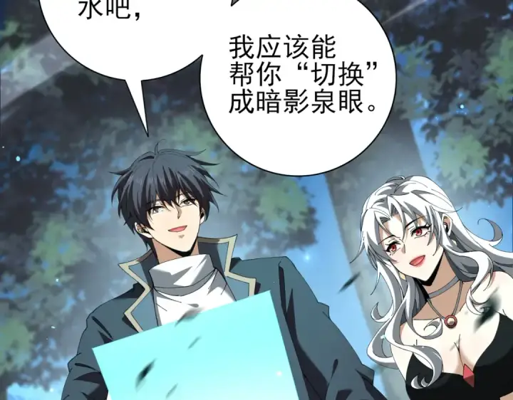 《全民转职：驭龙师是最弱职业？》第123话 成为领主图63