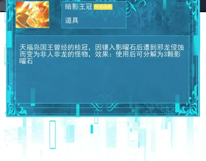 《全民转职：驭龙师是最弱职业？》第123话 成为领主图7