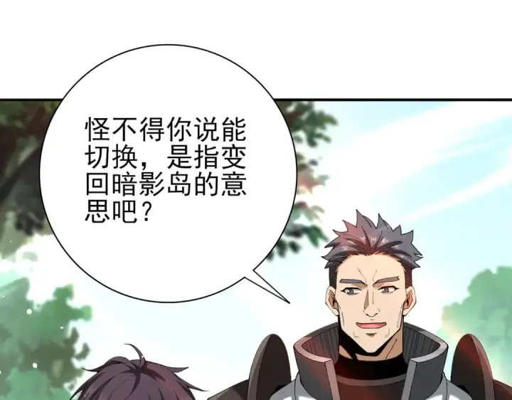《全民转职：驭龙师是最弱职业？》第123话 成为领主图73