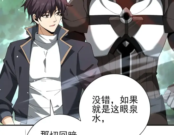 《全民转职：驭龙师是最弱职业？》第123话 成为领主图74