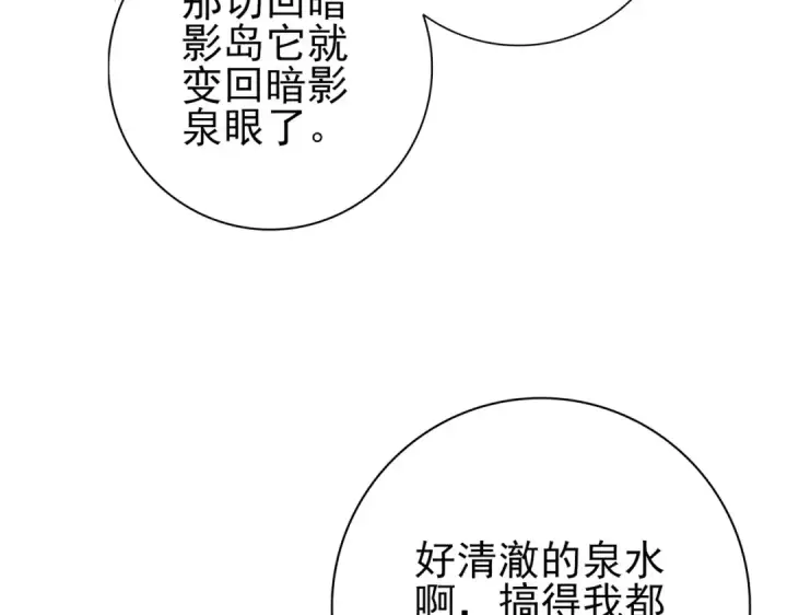 《全民转职：驭龙师是最弱职业？》第123话 成为领主图75