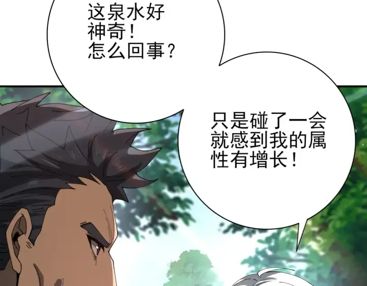 《全民转职：驭龙师是最弱职业？》第123话 成为领主图82