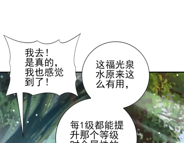 《全民转职：驭龙师是最弱职业？》第123话 成为领主图85