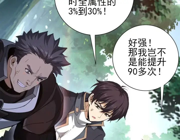 《全民转职：驭龙师是最弱职业？》第123话 成为领主图86