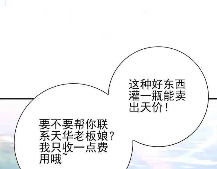 《全民转职：驭龙师是最弱职业？》第123话 成为领主图89