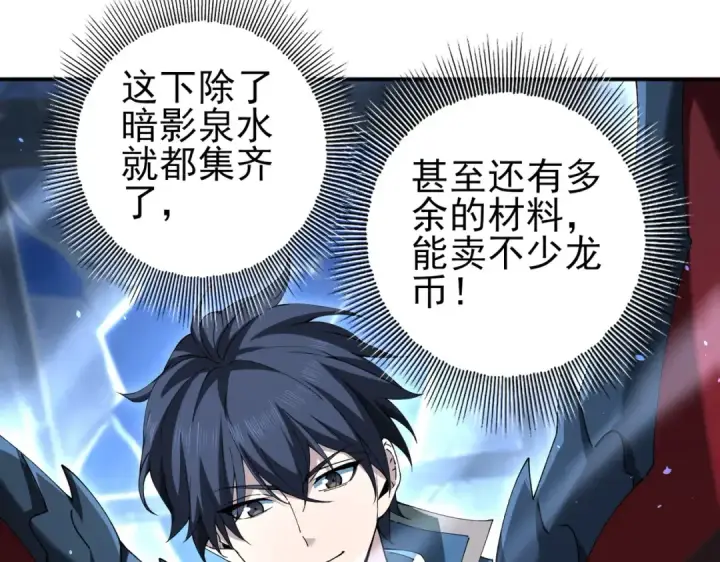《全民转职：驭龙师是最弱职业？》第123话 成为领主图9