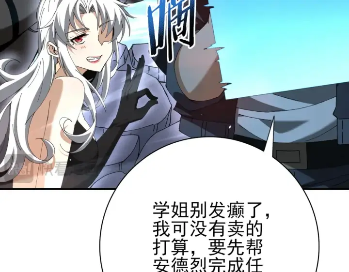 《全民转职：驭龙师是最弱职业？》第123话 成为领主图91