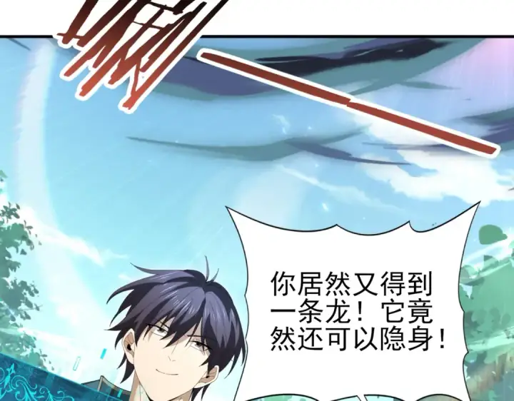 《全民转职：驭龙师是最弱职业？》第124话 暗影龙王·漆黑之刃图106