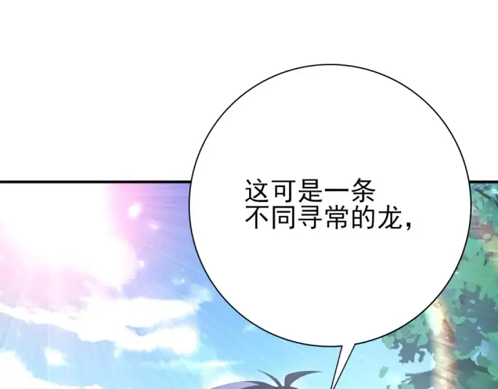 《全民转职：驭龙师是最弱职业？》第124话 暗影龙王·漆黑之刃图109