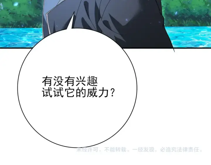 《全民转职：驭龙师是最弱职业？》第124话 暗影龙王·漆黑之刃图111
