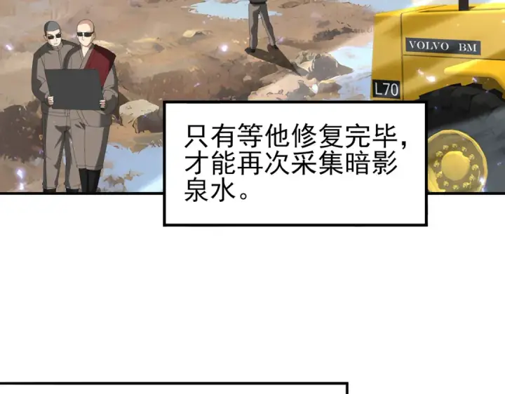 《全民转职：驭龙师是最弱职业？》第124话 暗影龙王·漆黑之刃图19