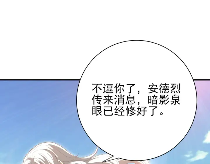 《全民转职：驭龙师是最弱职业？》第124话 暗影龙王·漆黑之刃图53