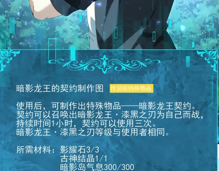 《全民转职：驭龙师是最弱职业？》第124话 暗影龙王·漆黑之刃图67