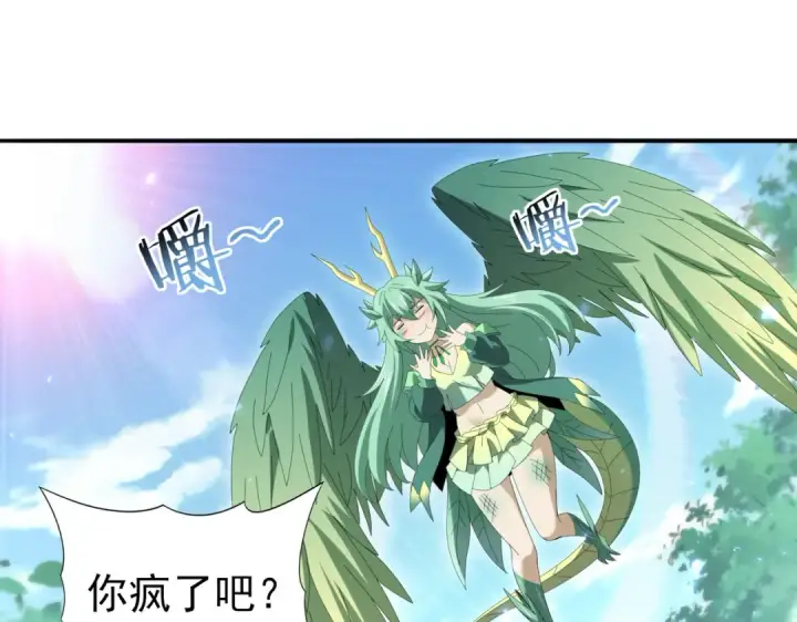 《全民转职：驭龙师是最弱职业？》第124话 暗影龙王·漆黑之刃图79