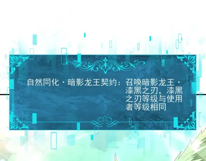 《全民转职：驭龙师是最弱职业？》第124话 暗影龙王·漆黑之刃图84
