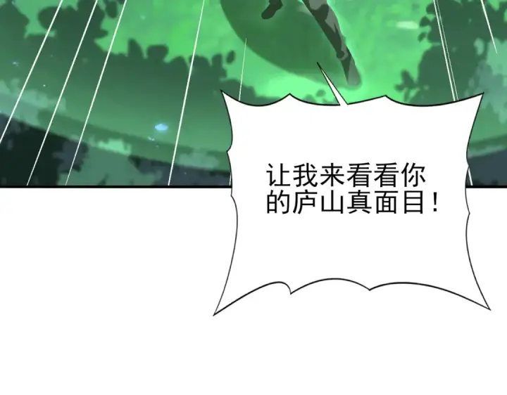 《全民转职：驭龙师是最弱职业？》第124话 暗影龙王·漆黑之刃图87