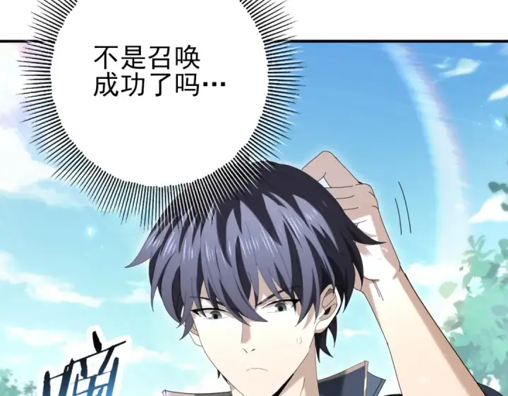 《全民转职：驭龙师是最弱职业？》第124话 暗影龙王·漆黑之刃图91