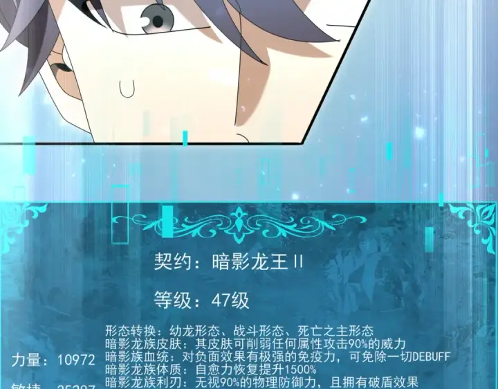 《全民转职：驭龙师是最弱职业？》第124话 暗影龙王·漆黑之刃图94