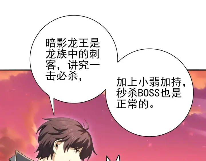 《全民转职：驭龙师是最弱职业？》第125话 叶家的承诺图113