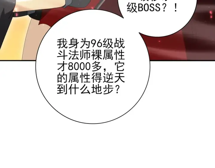 《全民转职：驭龙师是最弱职业？》第125话 叶家的承诺图115