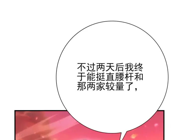《全民转职：驭龙师是最弱职业？》第125话 叶家的承诺图116