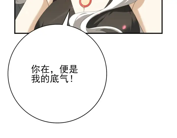 《全民转职：驭龙师是最弱职业？》第125话 叶家的承诺图118