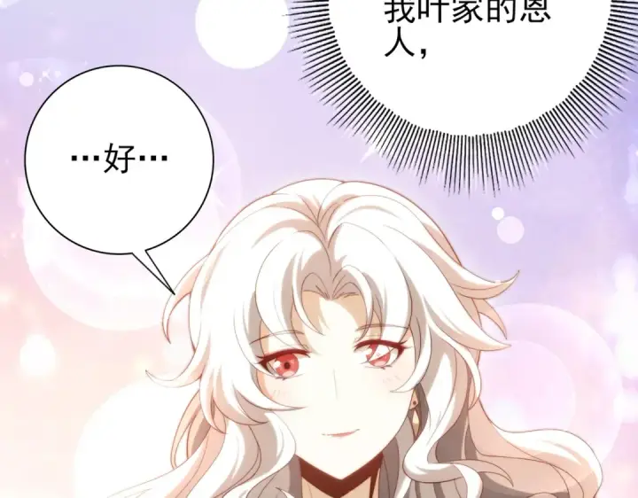 《全民转职：驭龙师是最弱职业？》第125话 叶家的承诺图124