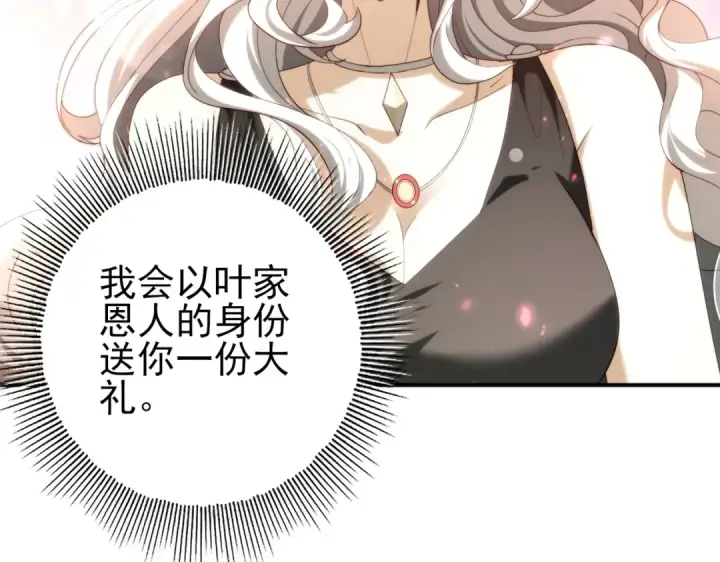 《全民转职：驭龙师是最弱职业？》第125话 叶家的承诺图125