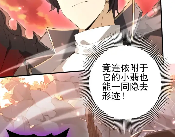 《全民转职：驭龙师是最弱职业？》第125话 叶家的承诺图78